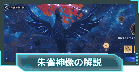 朱雀神像|【幻塔】朱雀神像の解説｜レベルアップおすすめ順【タワーオブ 